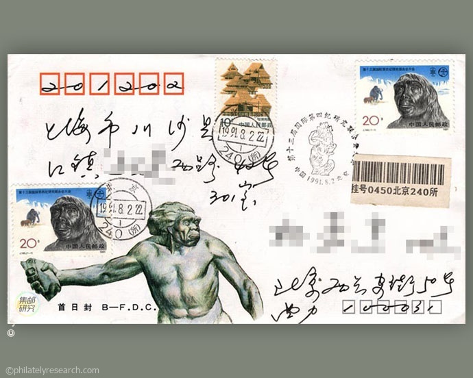 J180 《第十三届国际第四纪研究联合会大会》邮票原地首日实寄封