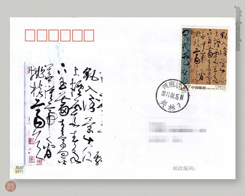 2011-6 《中国古代书法——草书》之古诗四帖邮票原地封